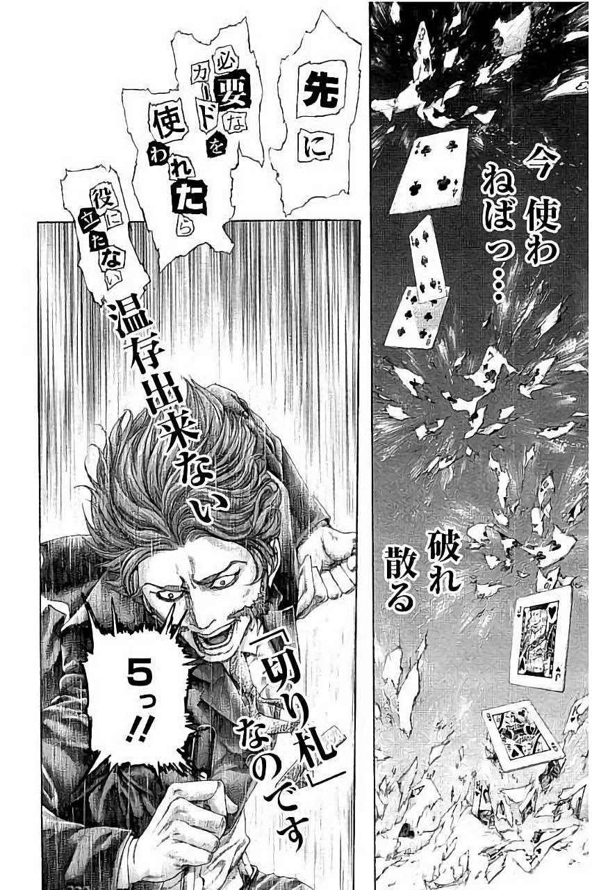 Usogui - Chapter 442 - Page 11